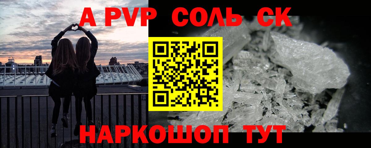A PVP кристаллы Аша