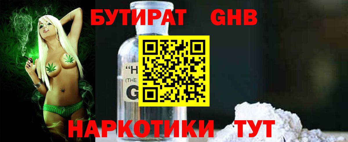 Бутират GHB  Вход с VPN  БУТИРАТ  Аша 