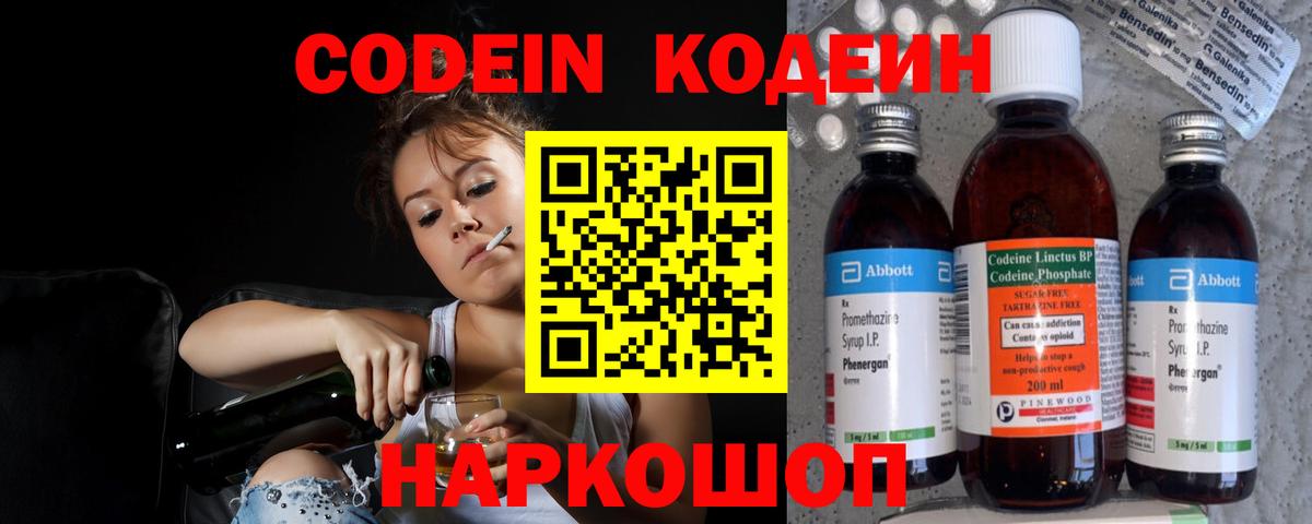 Кодеиновый сироп Lean Purple Drank  что такое наркотик  Аша  Кодеин Purple Drank  Вход с VPN 