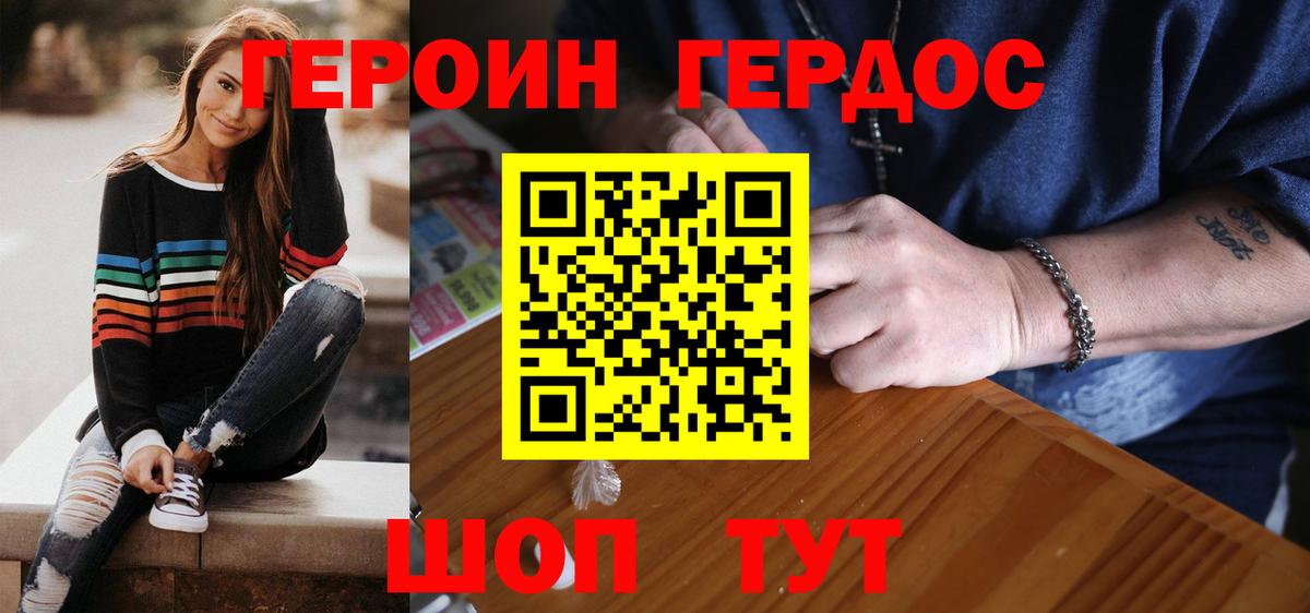 ГЕРОИН герыч Аша