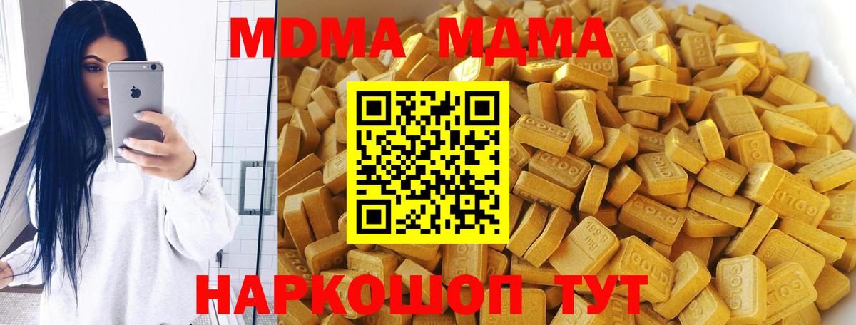 MDMA кристаллы  МДМА Molly  Вход с VPN  МДМА  Аша 