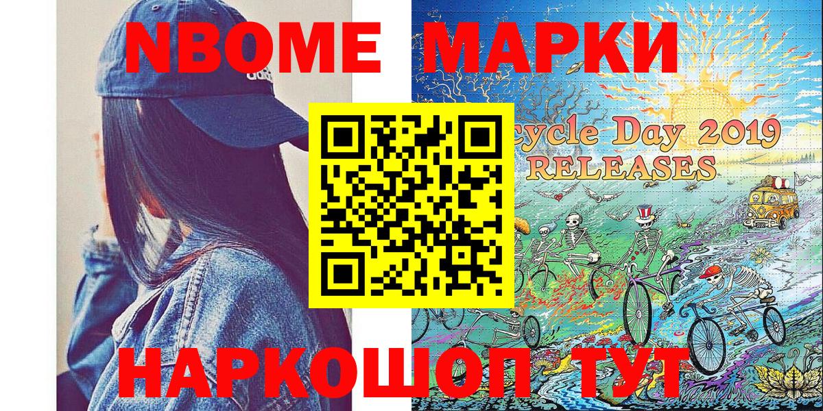 Марки N-bome 1,8мг Аша