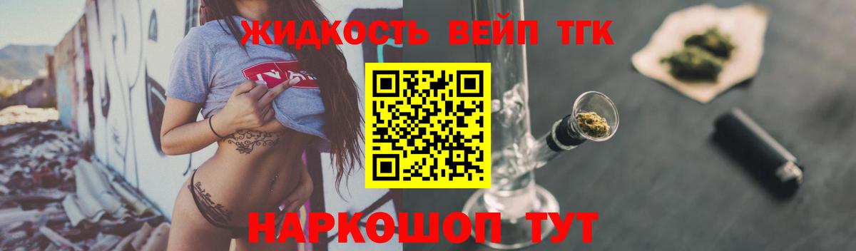 где продают   ТГК THC oil  ТГК вейп  Вход с VPN  Аша 